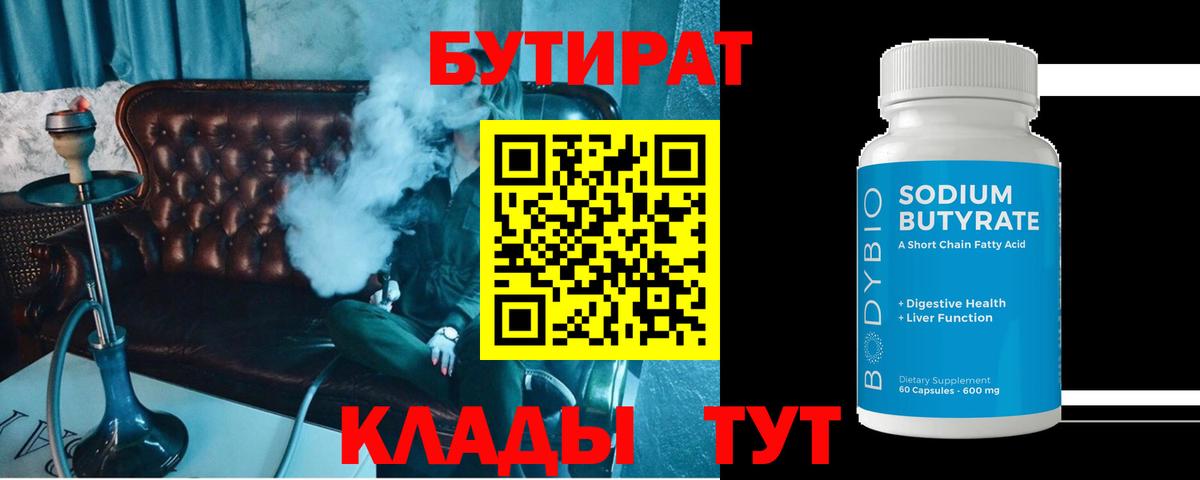 БУТИРАТ вода Карачаевск
