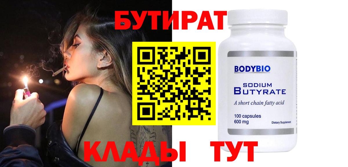 Карачаевск  Бутират GHB  Вход с VPN 