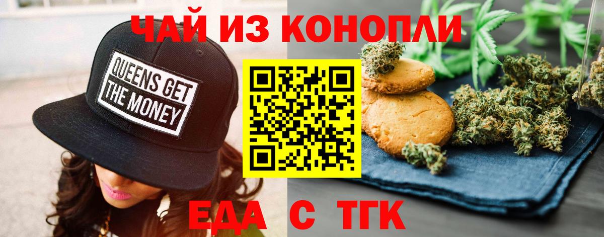 Карачаевск  Печенье с ТГК марихуана  Вход с VPN 