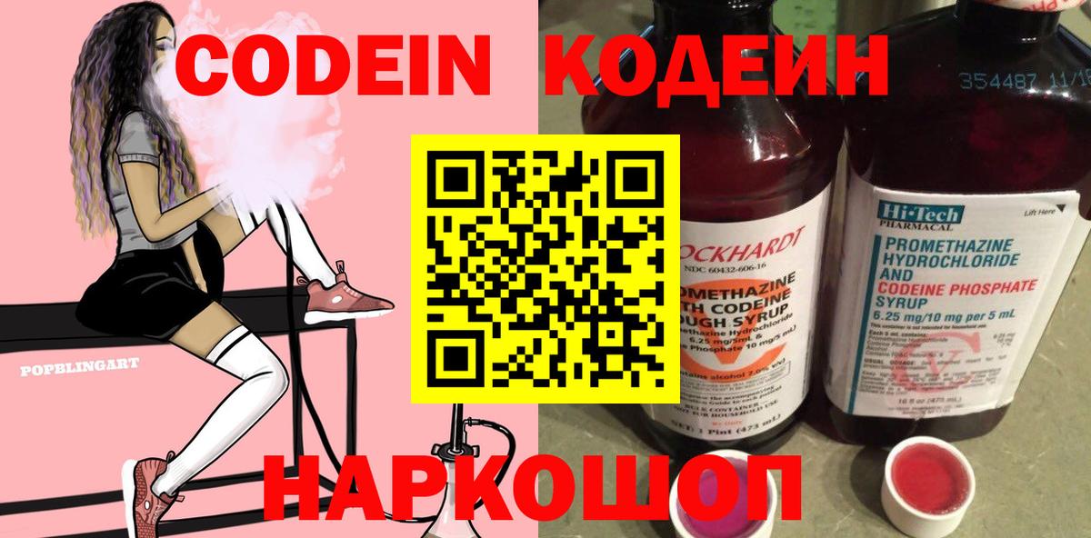 Кодеин напиток Lean (лин) Карачаевск