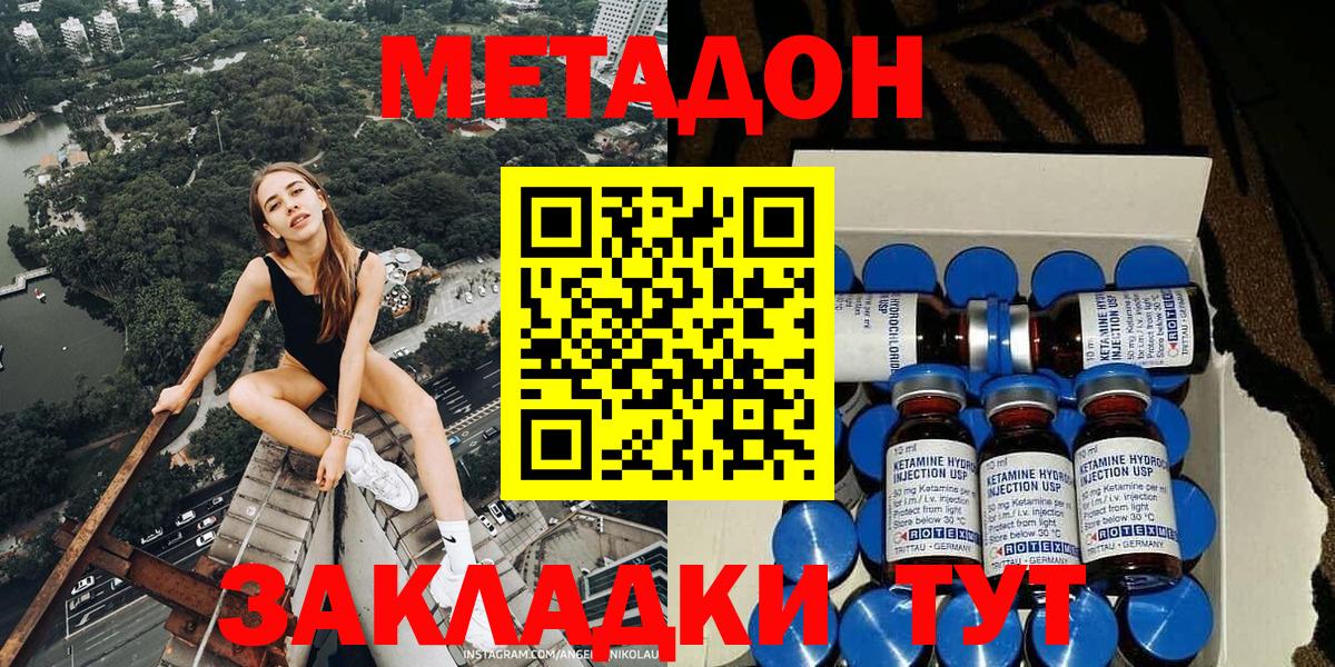 МЕТАДОН methadone  Вход с VPN  Карачаевск  МЕТАДОН methadone 